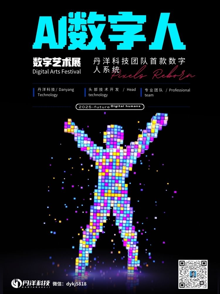 AI数字人系统
